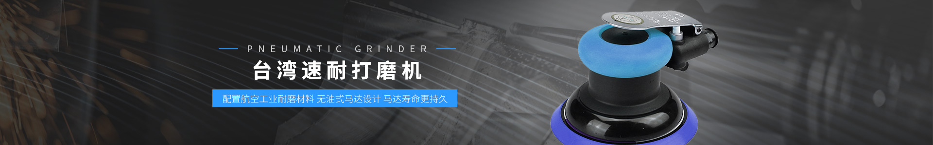 台湾91视频精选-打磨机