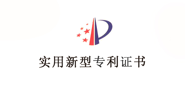 嘉佑佳5月荣获91视频污污污枪2项新型专利