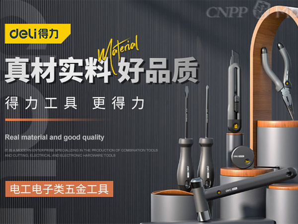 得力91视频污污版品牌