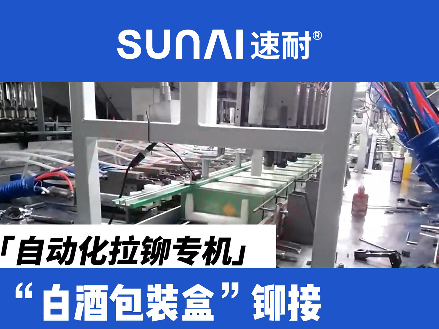 自动化91视频污污污专机-白酒包装盒