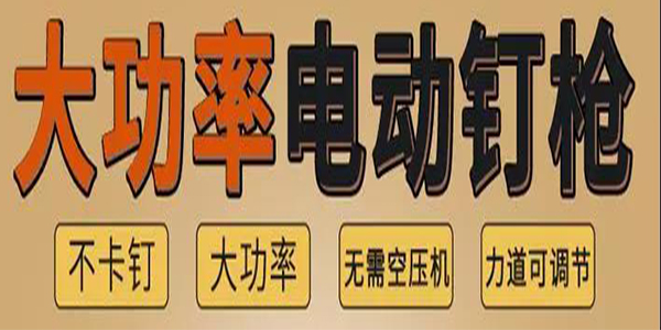 您了解电动钉枪和气动钉枪的区别吗-91视频精选气动工具帮您讲述