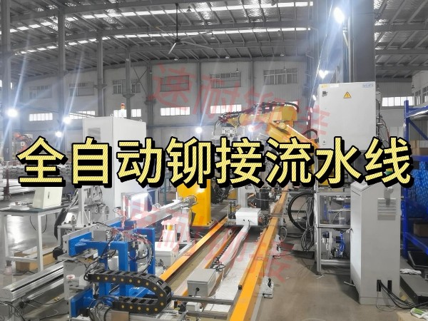 全自动91视频污污污流水线介绍